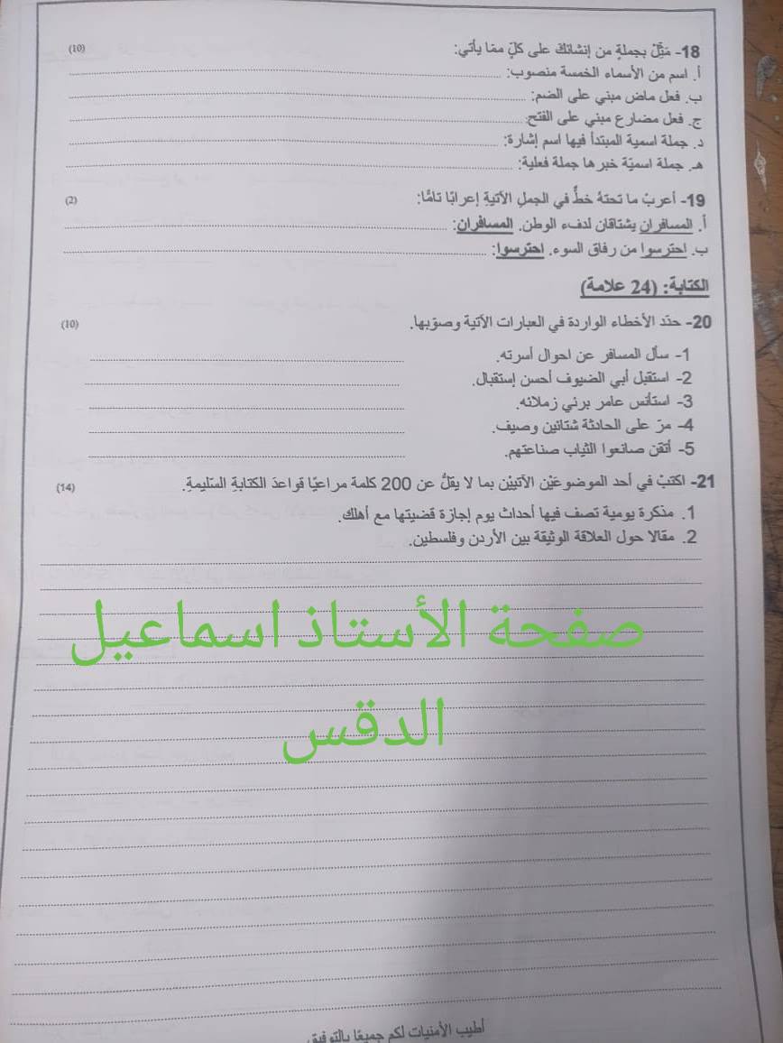 MjQwNjAwLjMyOTg3 بالصور امتحان نهائي لمادة العربية لغتي للصف الثامن الفصل الاول 2024 نموذج وكالة صباحي
